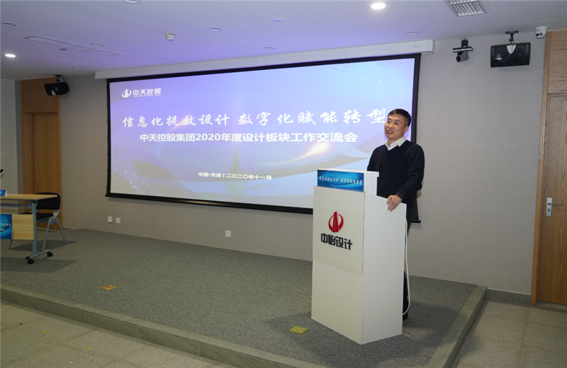 2020年11月21日，以“信息化提效设计数字化赋能转型”为主题的wnsr威尼斯集团2020年度设计板块工作交流会在中怡设计办公区顺利召开。
